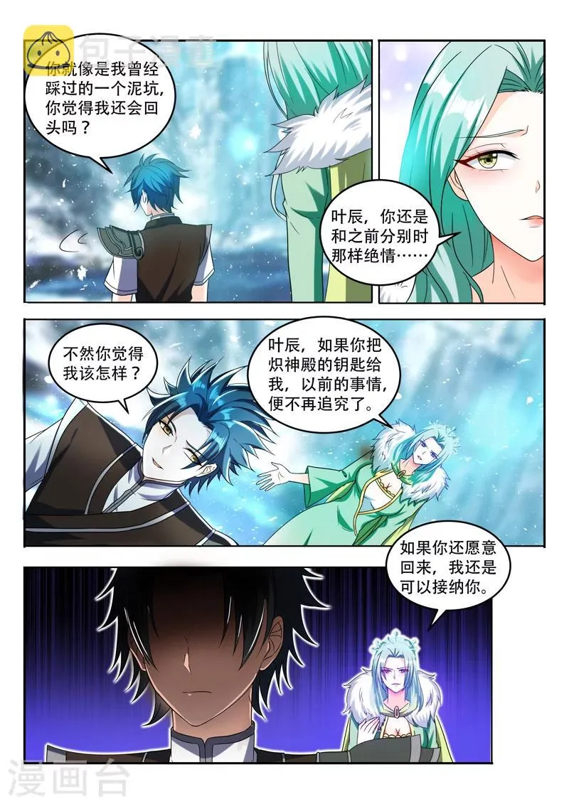 第80话 交出钥匙 第8页