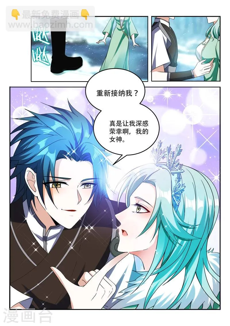 第80话 交出钥匙 第9页