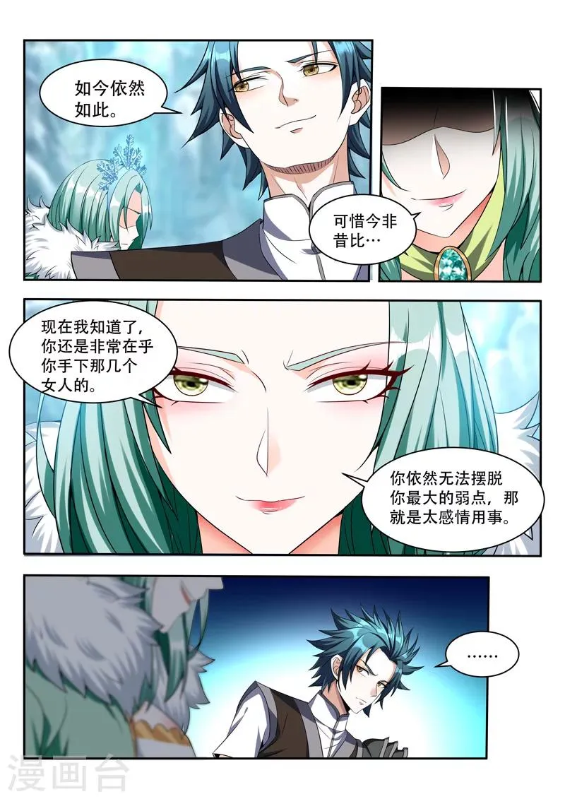 第81话 困住 第4页