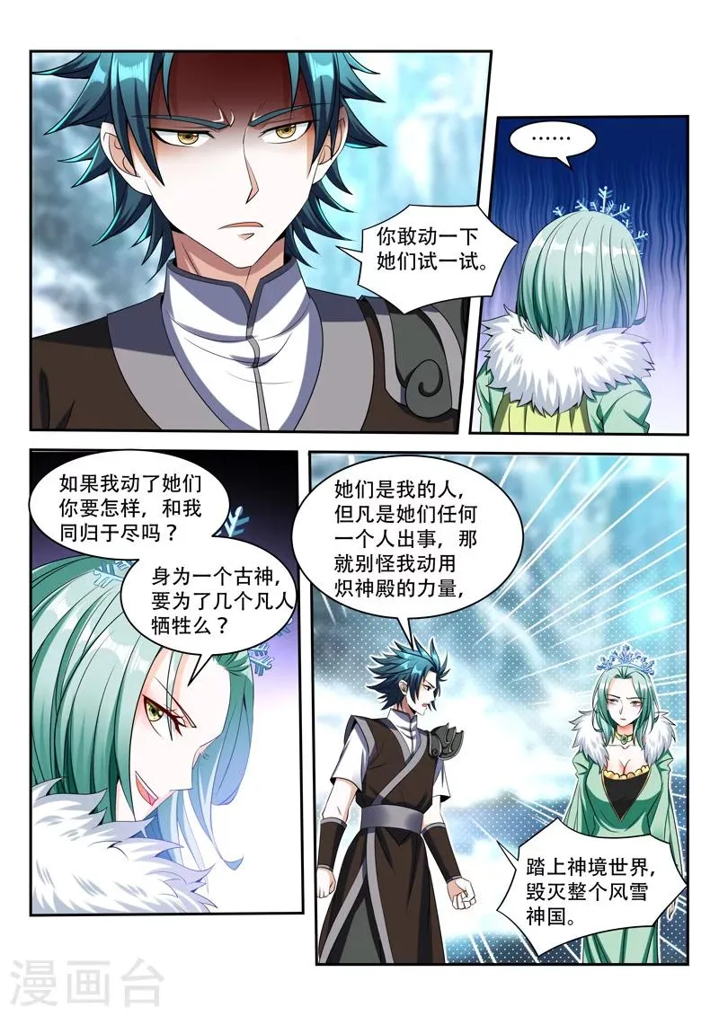第81话 困住 第5页