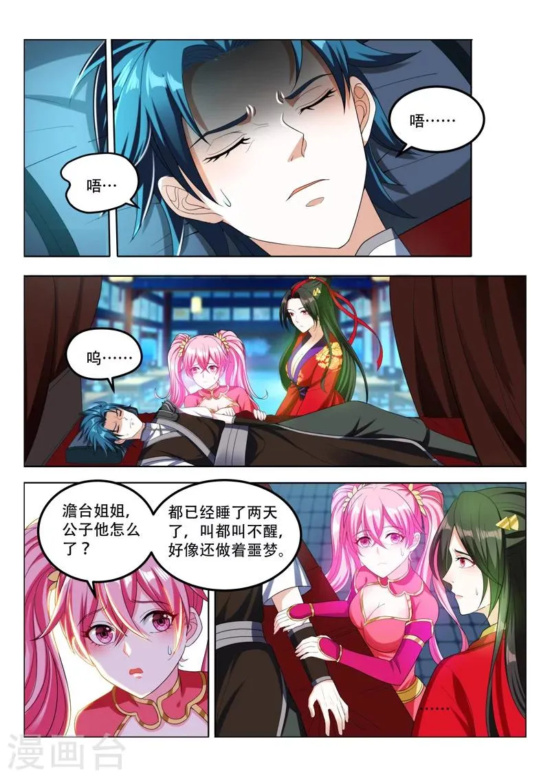 第82话 该怎么办？ 第4页