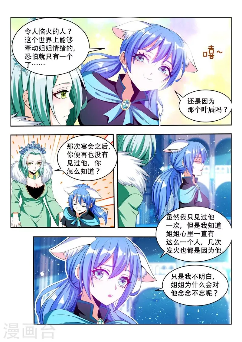 第83话 相互利用 第3页