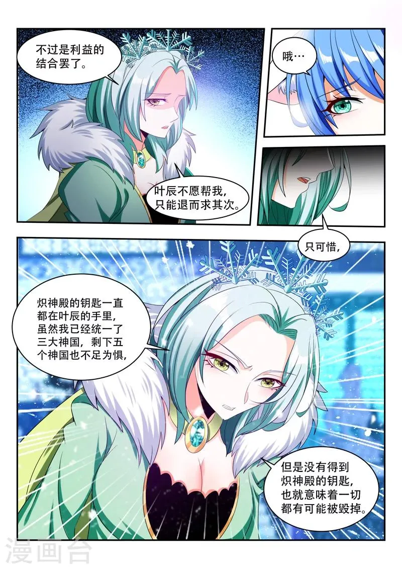 第83话 相互利用 第6页
