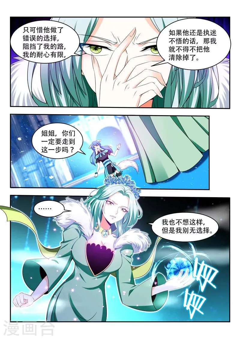 第83话 相互利用 第8页
