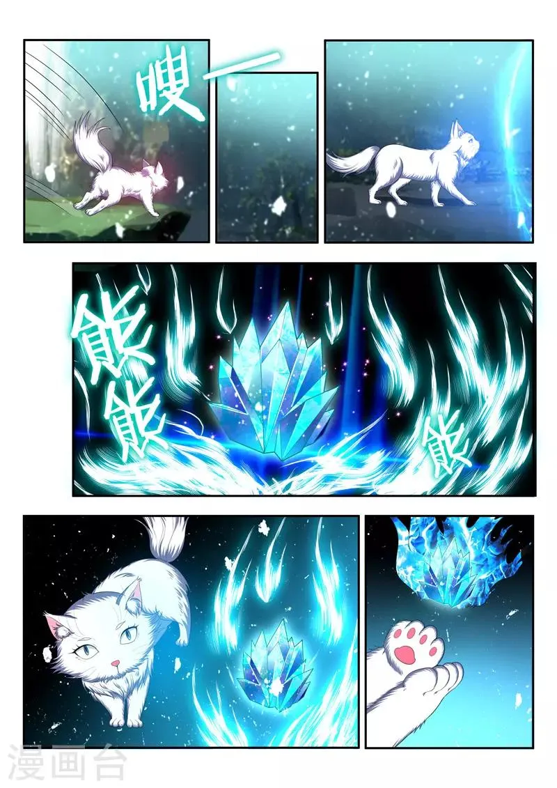 第84话 千年孤独 第3页