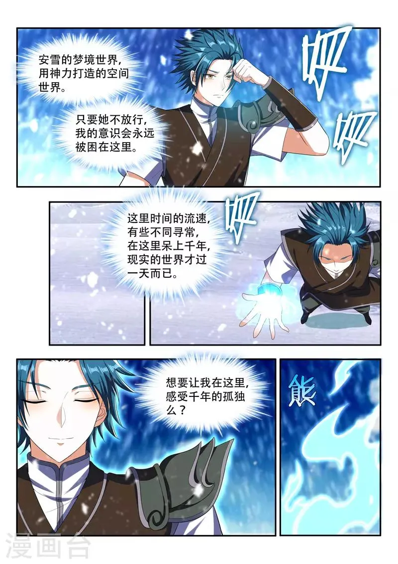 第84话 千年孤独 第5页