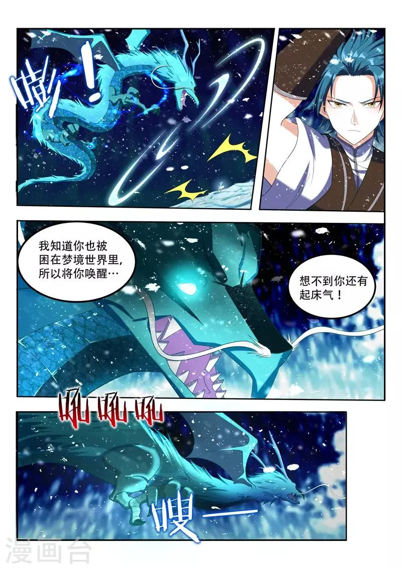 第85话 授你神位 第2页