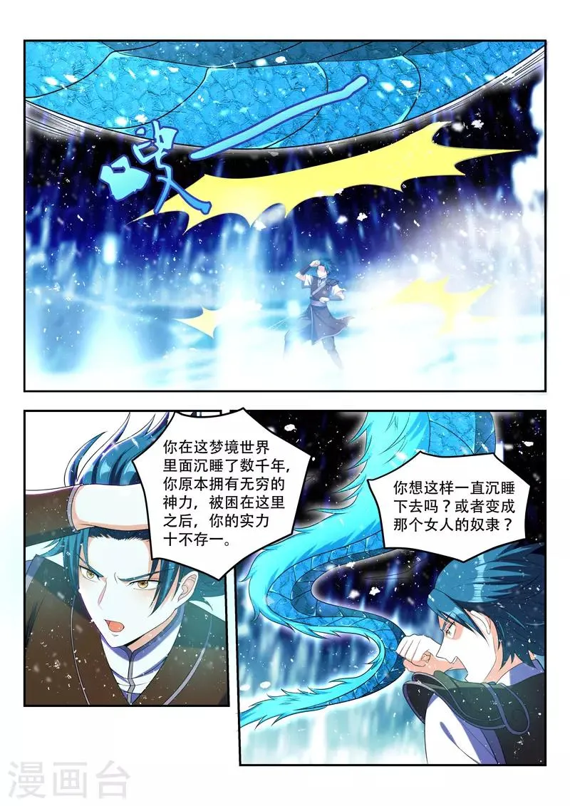 第85话 授你神位 第3页