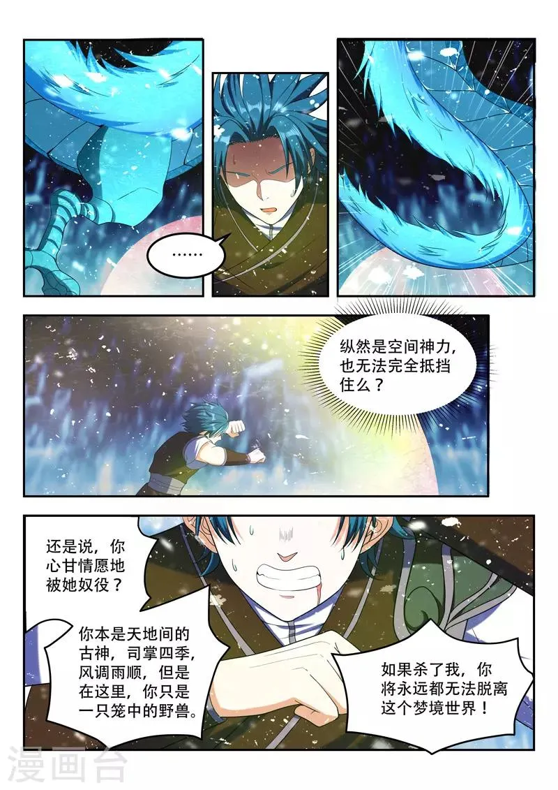第85话 授你神位 第4页
