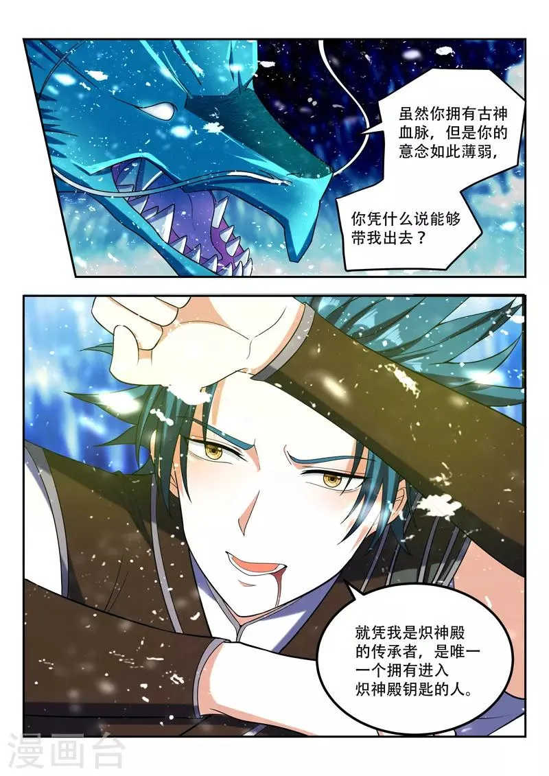 第85话 授你神位 第5页