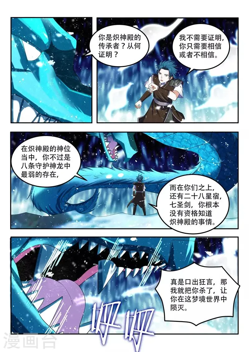 第85话 授你神位 第6页