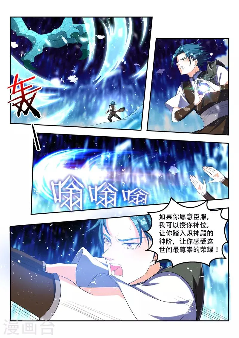 第85话 授你神位 第7页