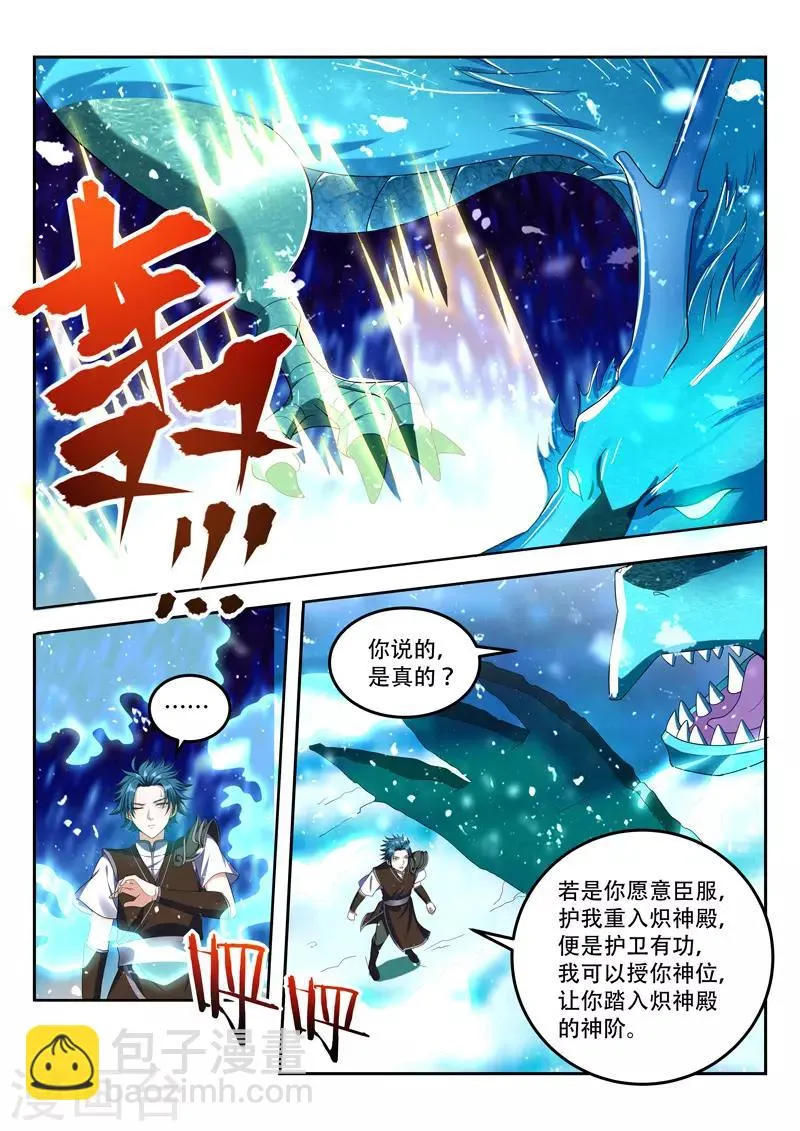 第85话 授你神位 第8页