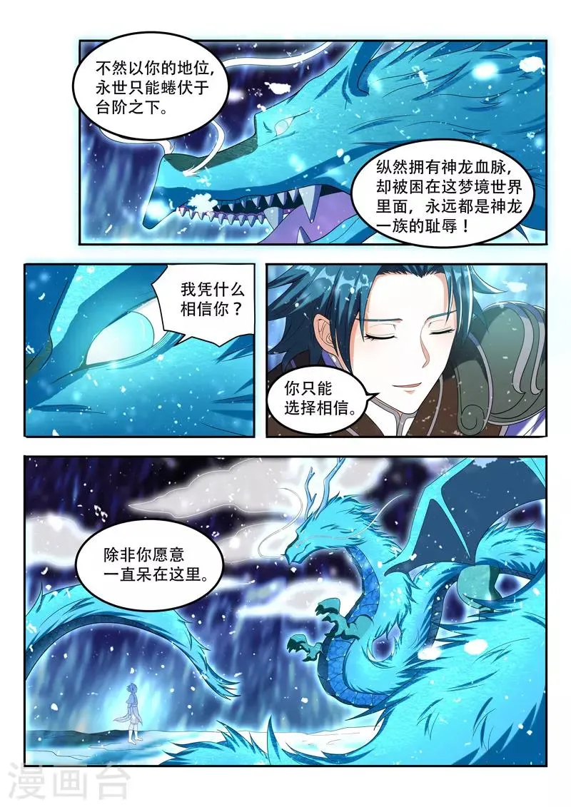 第85话 授你神位 第9页