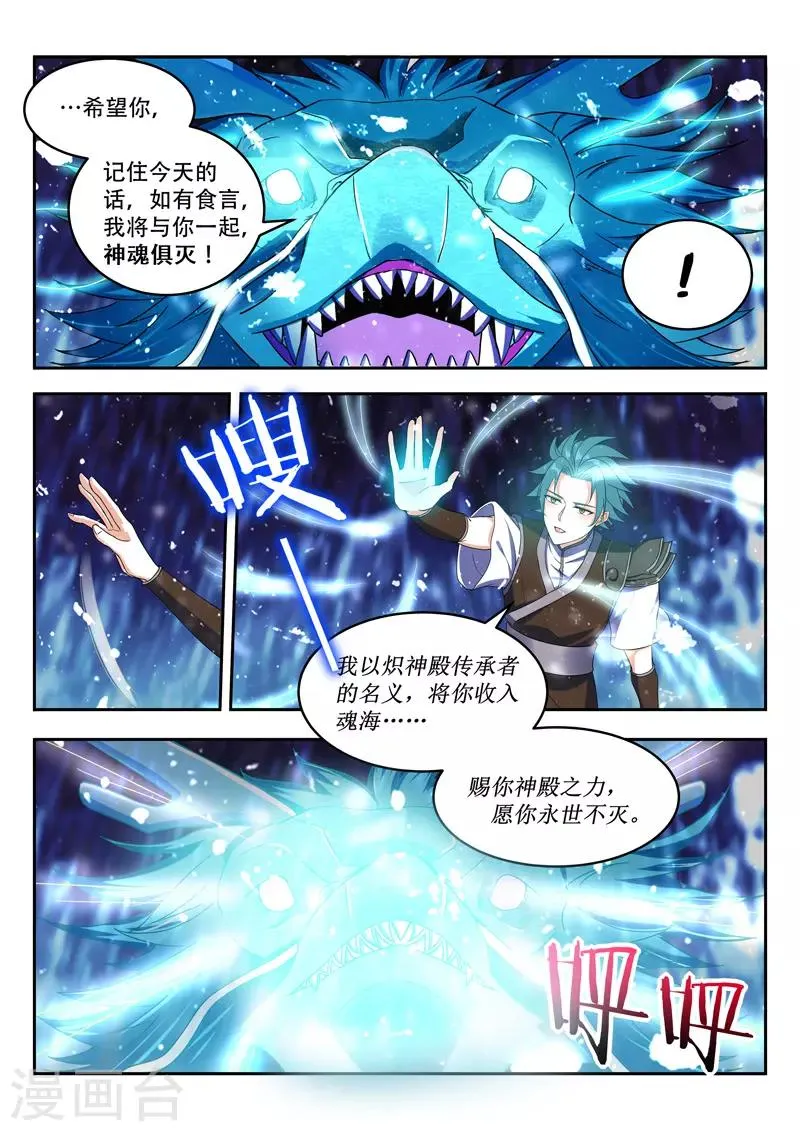 第86话 神魂俱灭 第1页