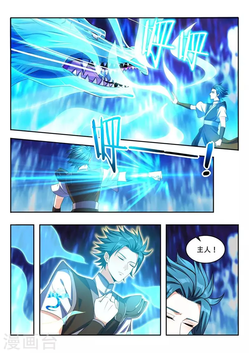 第86话 神魂俱灭 第2页