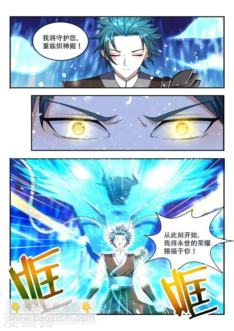 第86话 神魂俱灭 第3页