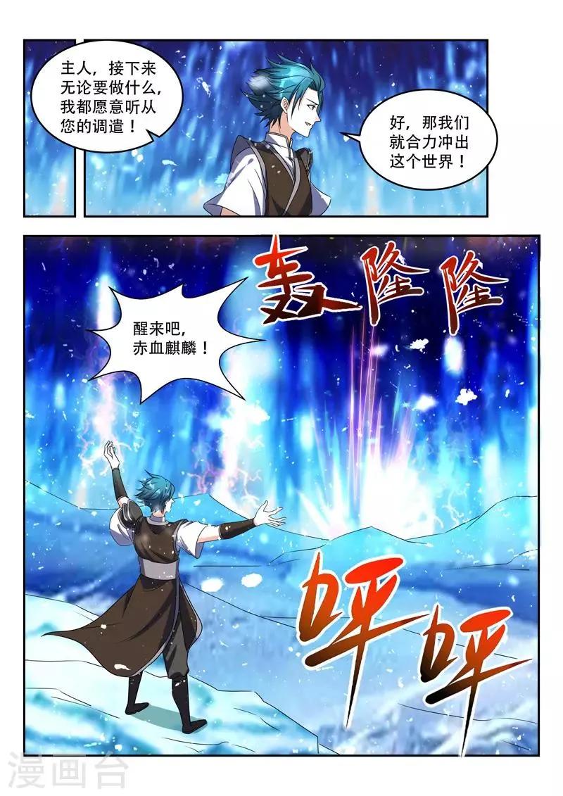 第86话 神魂俱灭 第4页
