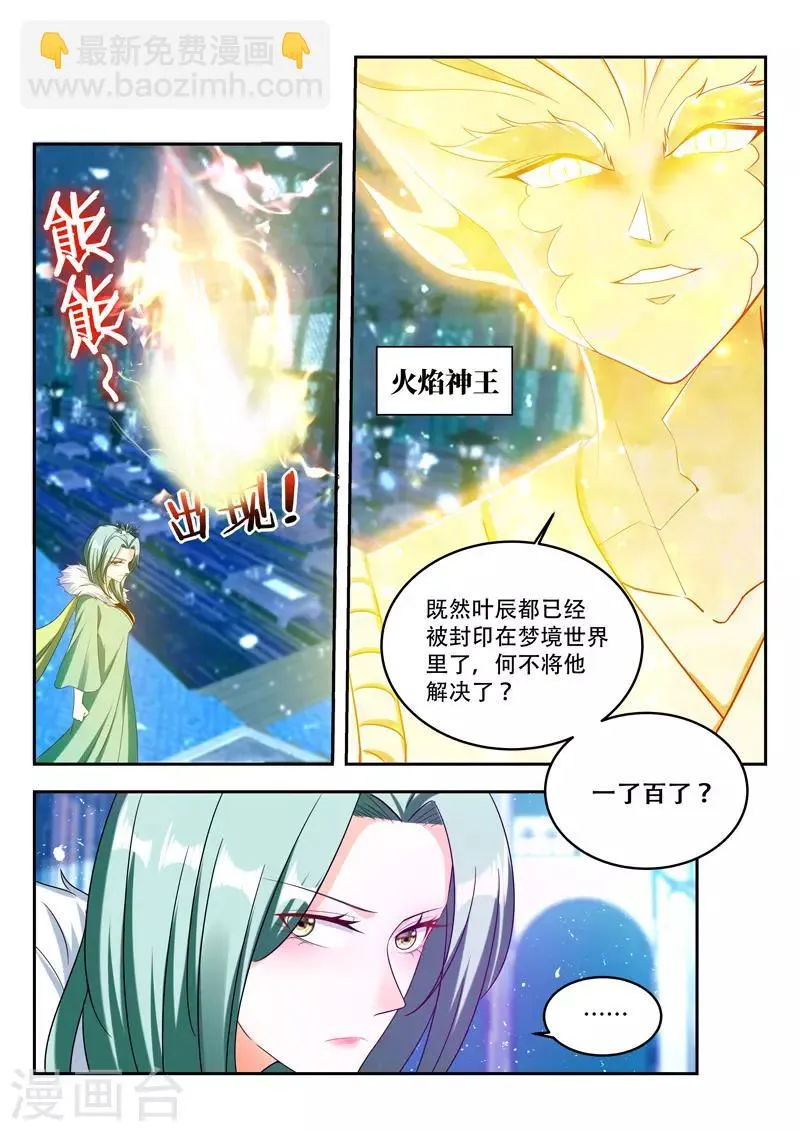 第86话 神魂俱灭 第6页