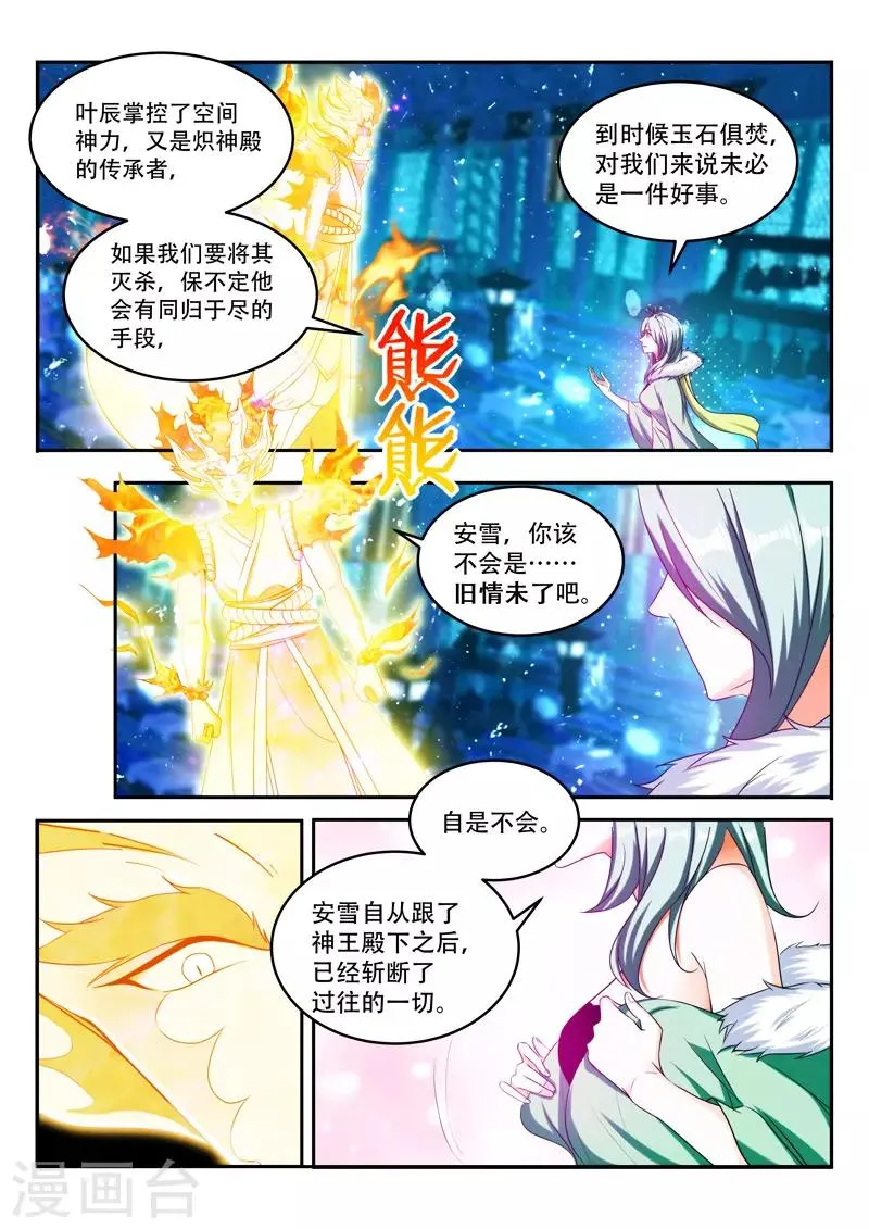 第86话 神魂俱灭 第7页