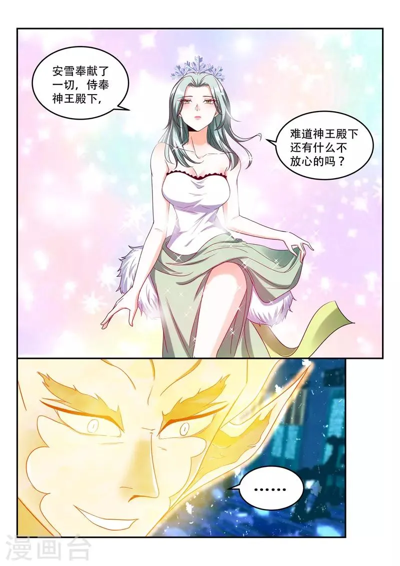 第86话 神魂俱灭 第8页