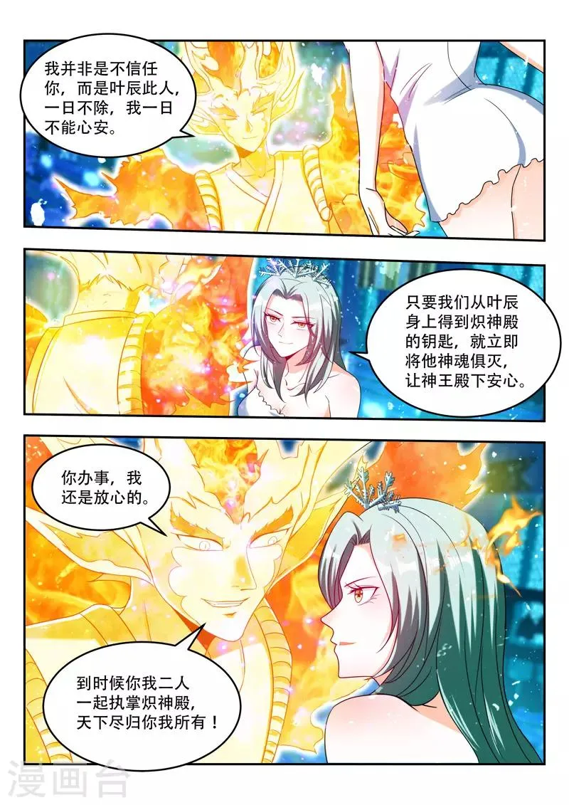 第86话 神魂俱灭 第9页
