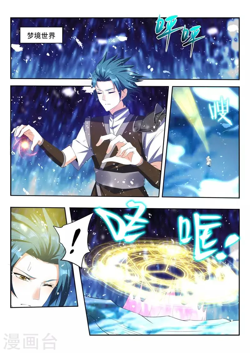 第87话 禁神咒 第3页