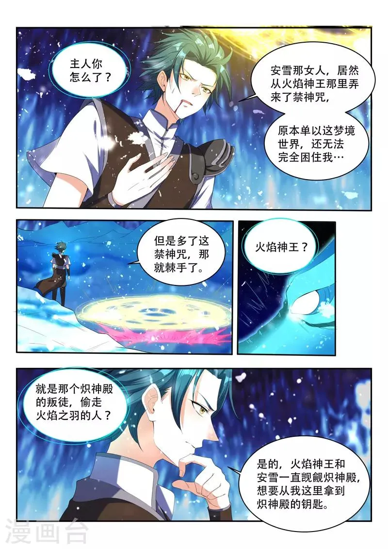第87话 禁神咒 第4页