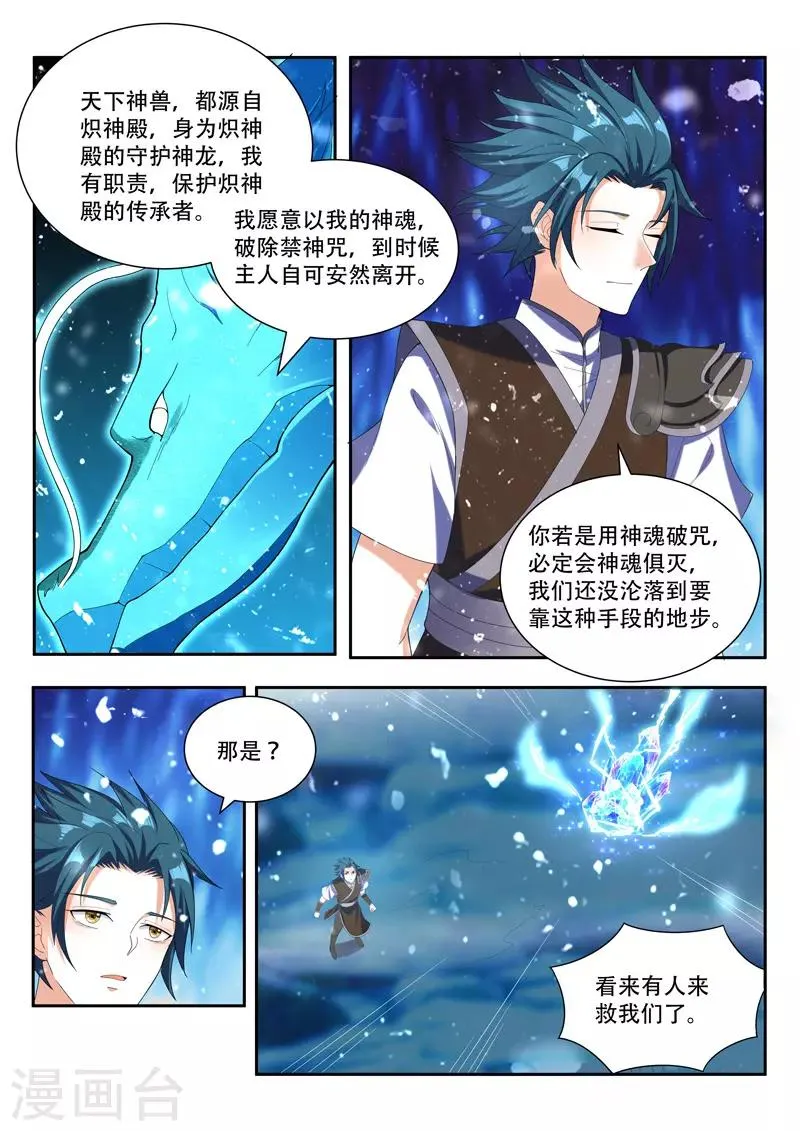 第87话 禁神咒 第5页