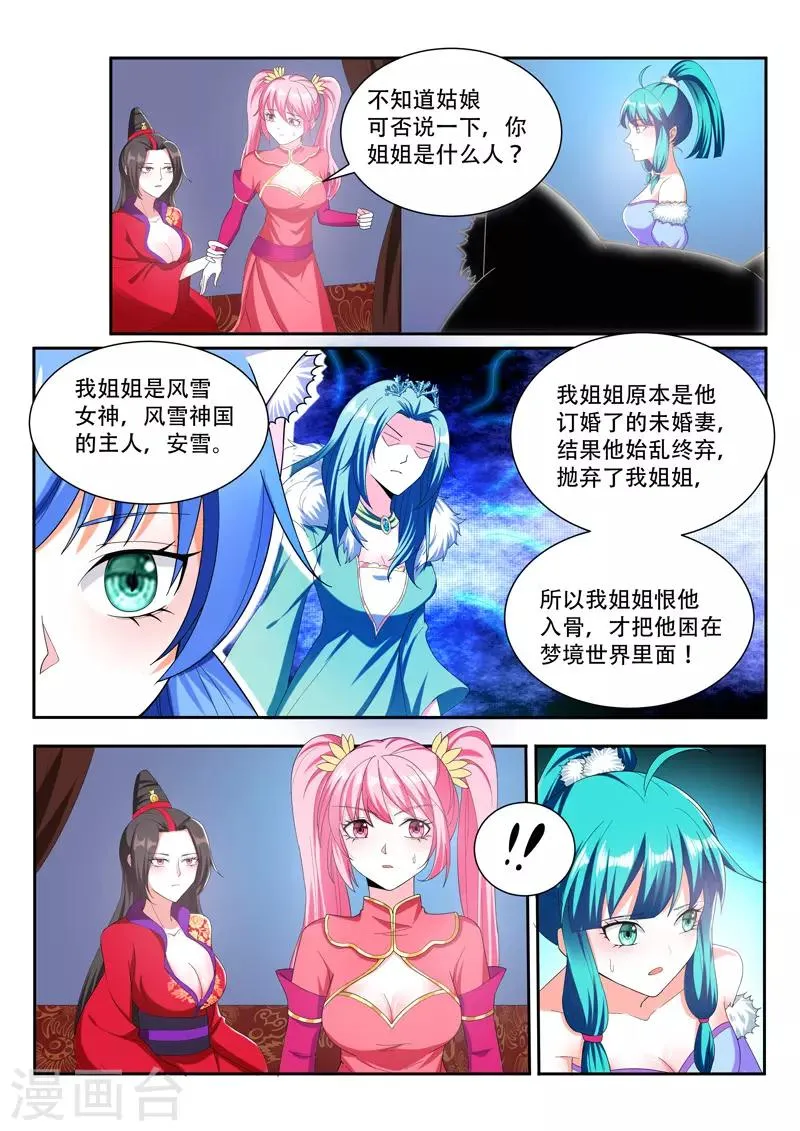 第87话 禁神咒 第9页