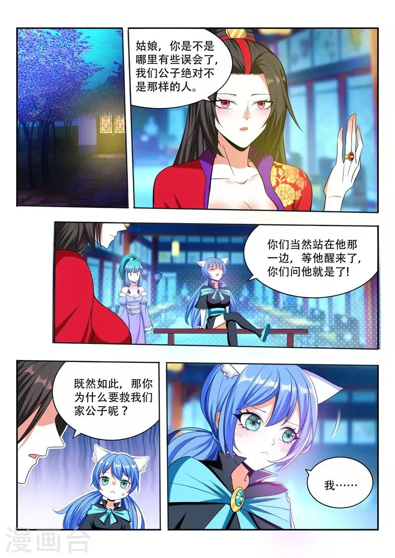 第88话 玄天祭 第1页