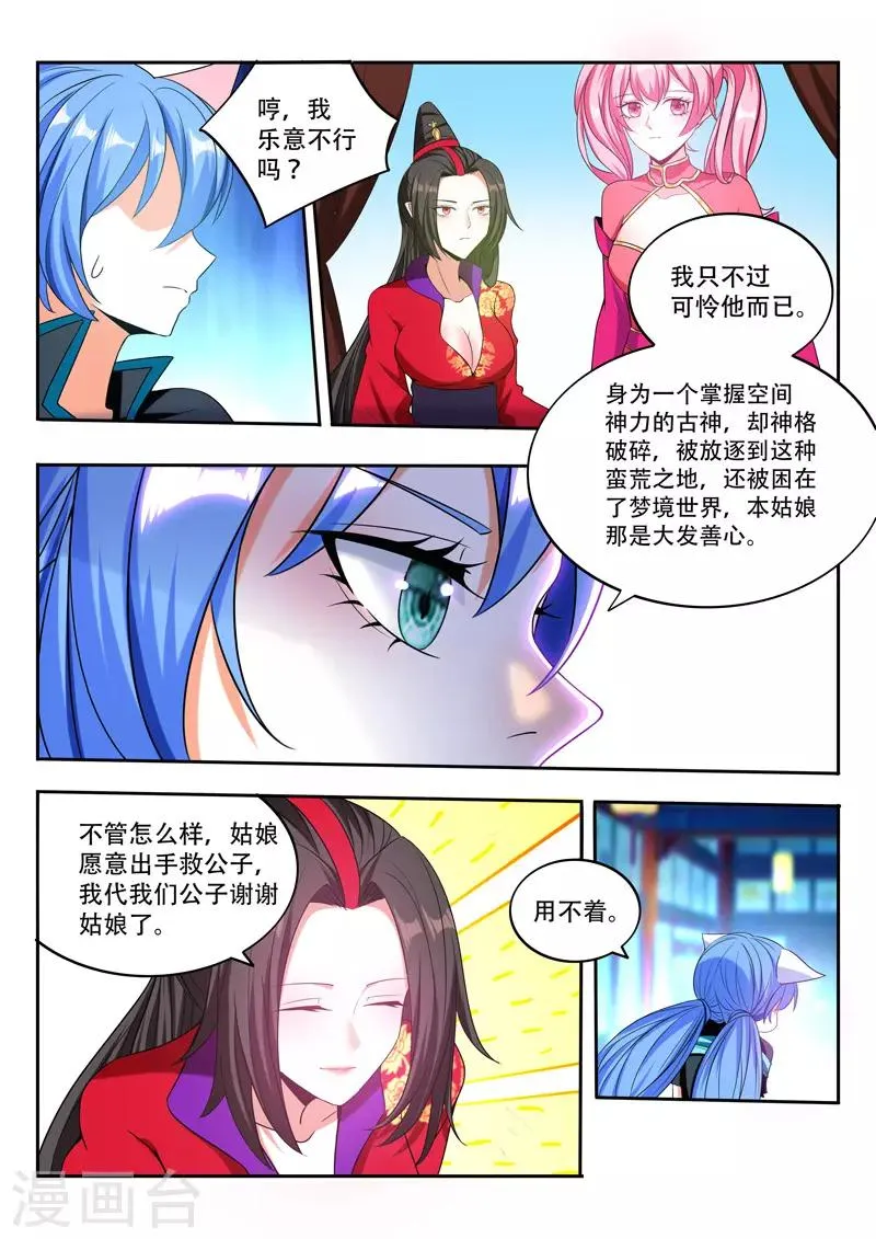 第88话 玄天祭 第2页