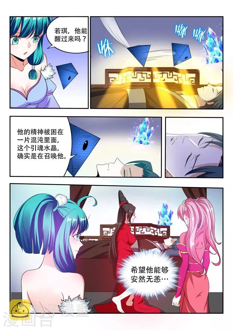 第88话 玄天祭 第3页