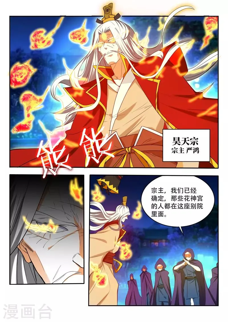 第88话 玄天祭 第5页
