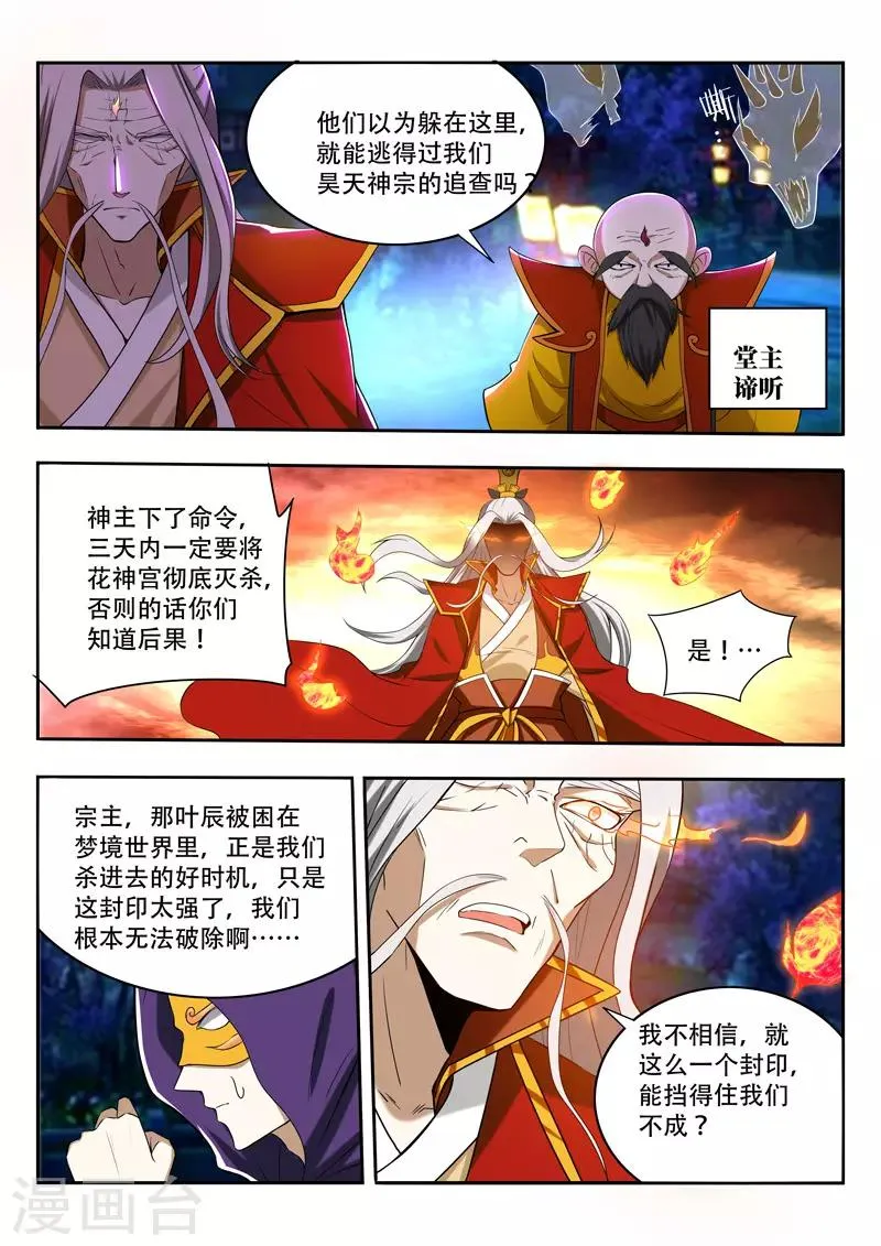 第88话 玄天祭 第6页