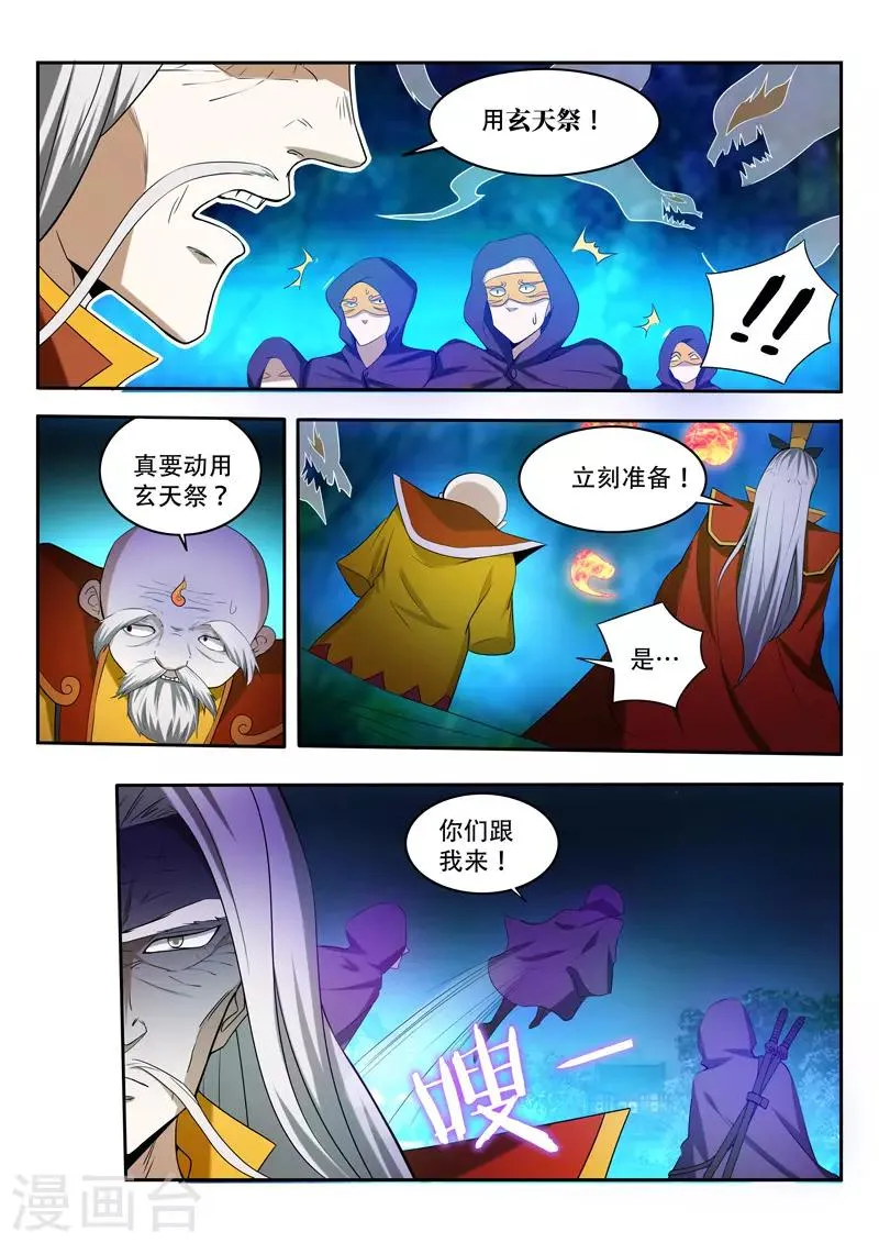 第88话 玄天祭 第7页
