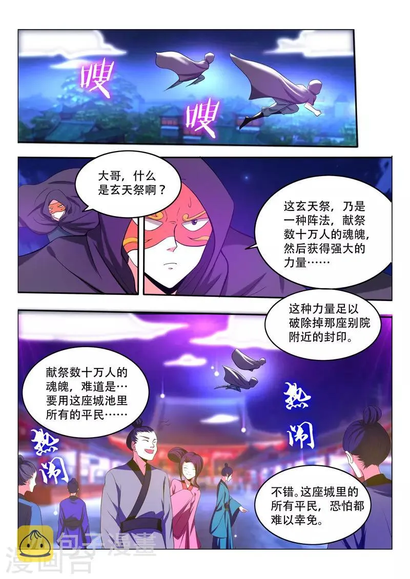 第88话 玄天祭 第8页