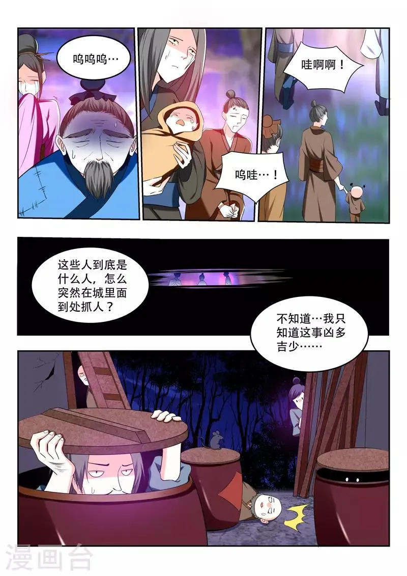 第89话 不过蝼蚁 第2页