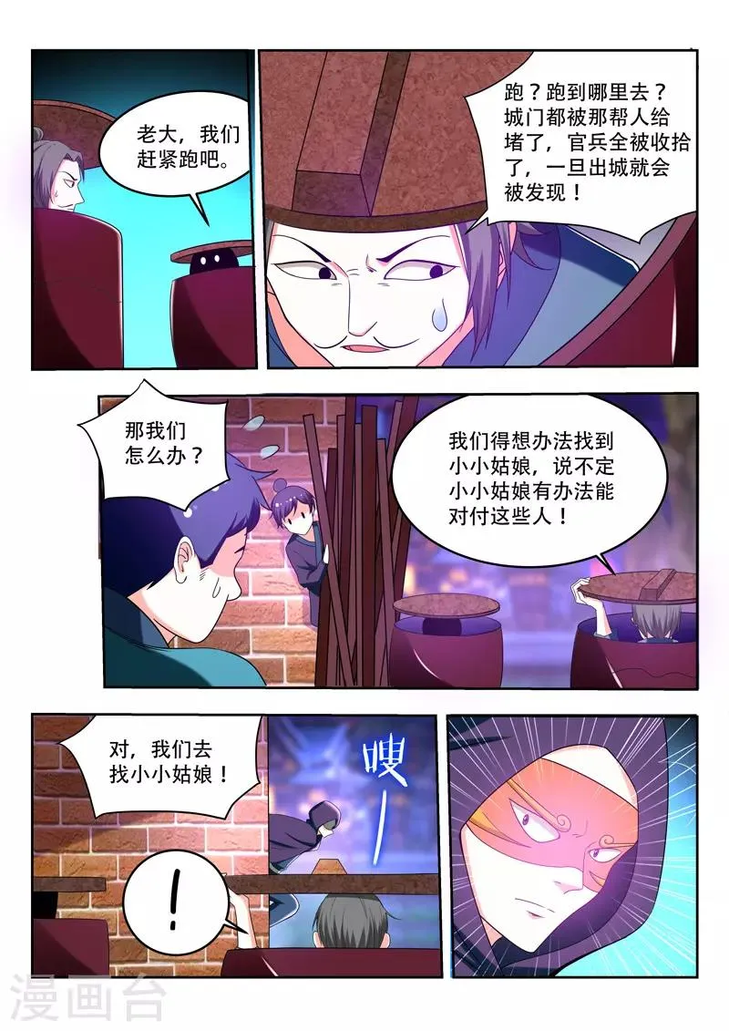 第89话 不过蝼蚁 第3页