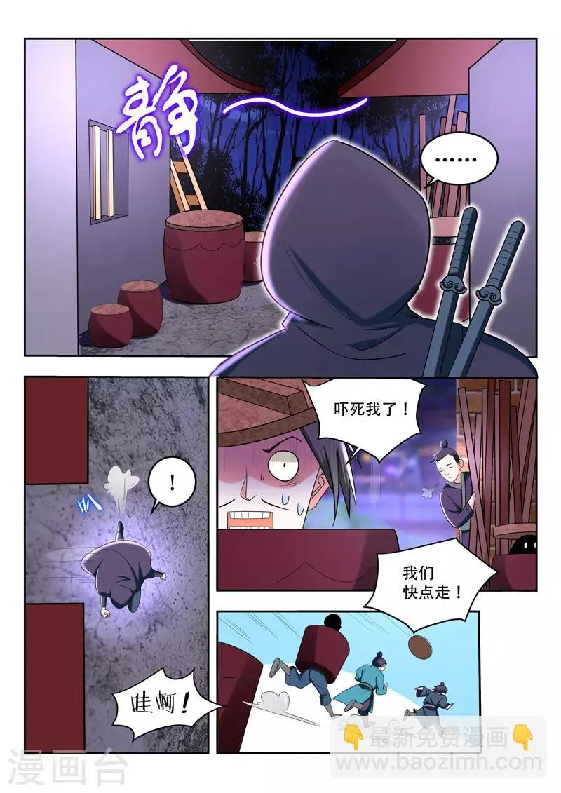 第89话 不过蝼蚁 第4页