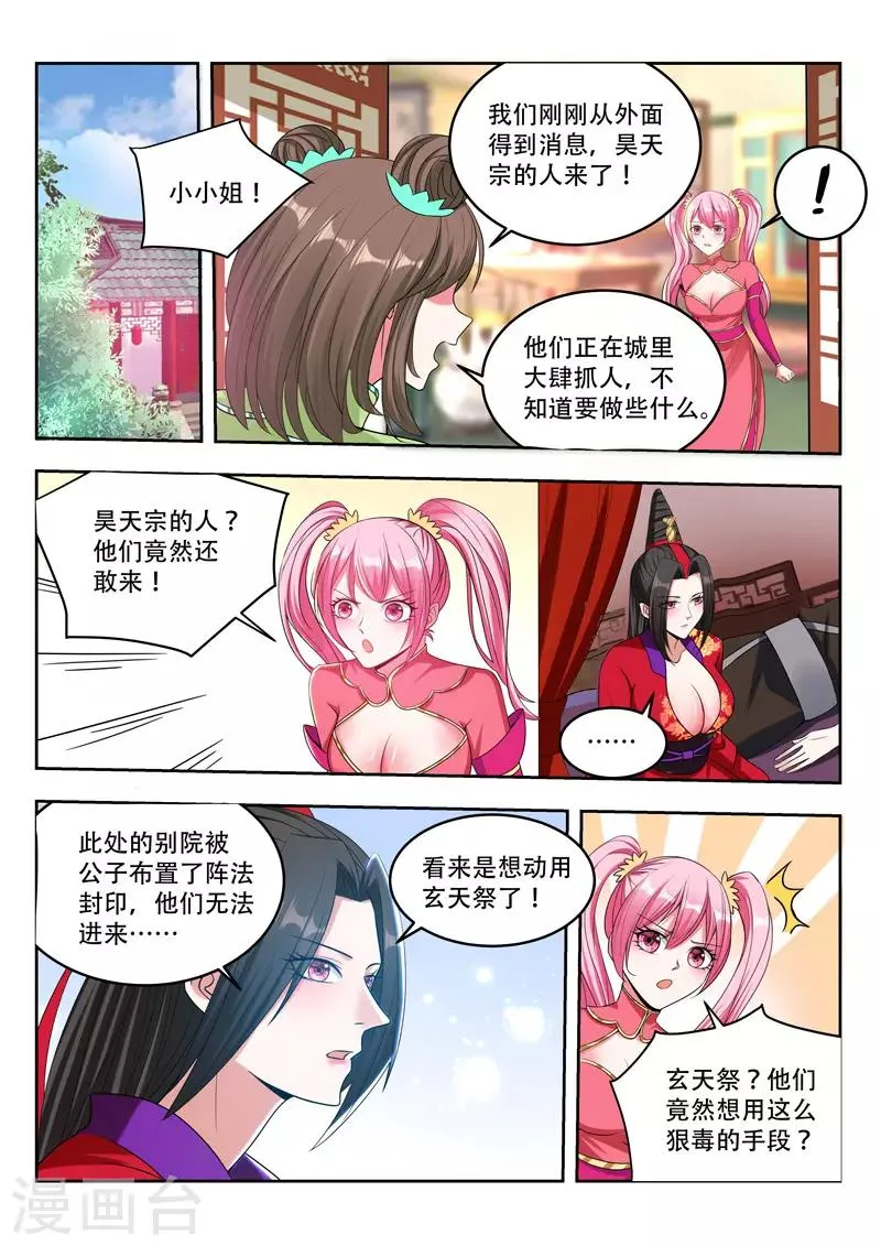 第89话 不过蝼蚁 第5页