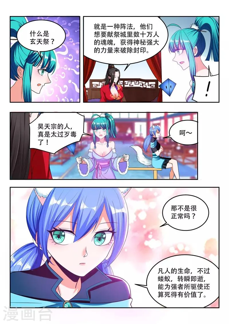第89话 不过蝼蚁 第6页