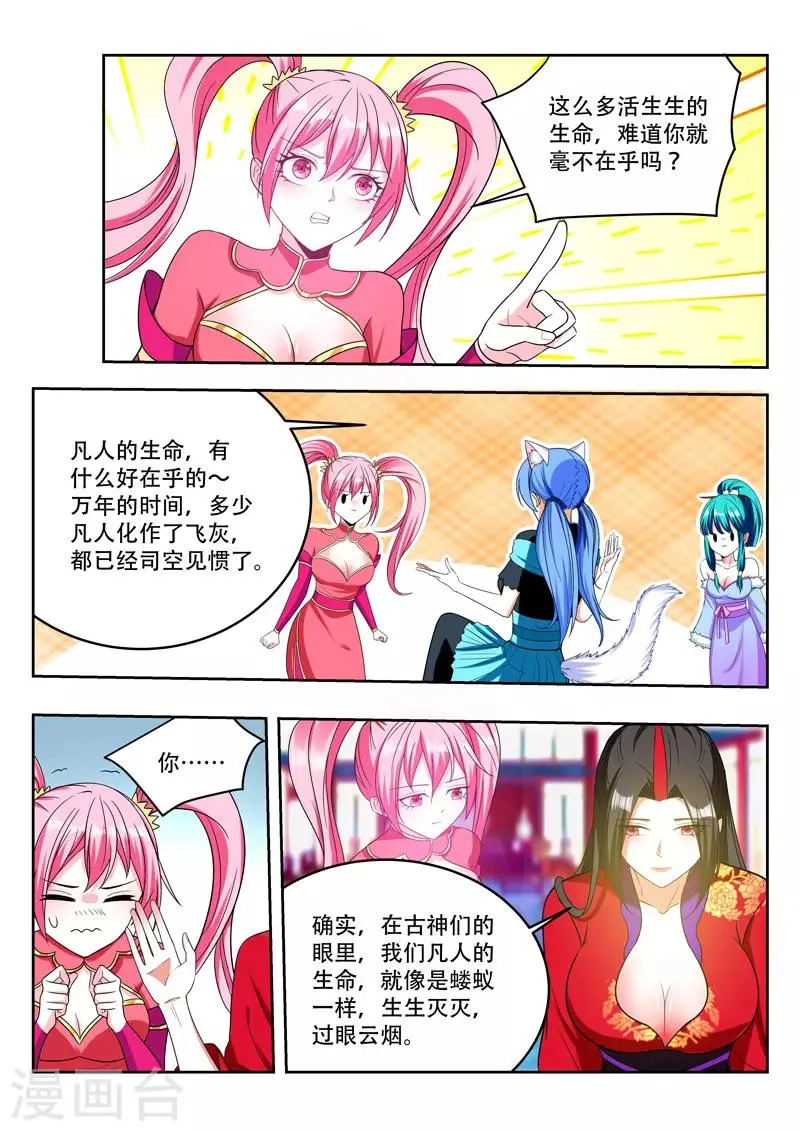 第89话 不过蝼蚁 第7页