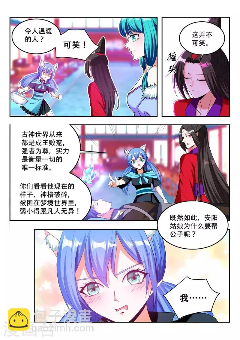 第89话 不过蝼蚁 第9页