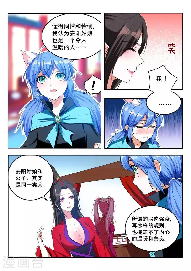 第90话 阻挡 第1页