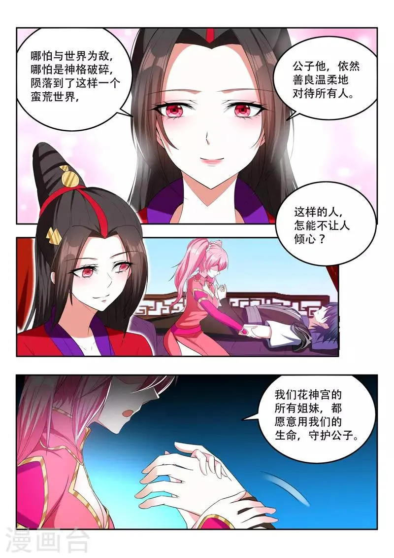 第90话 阻挡 第2页