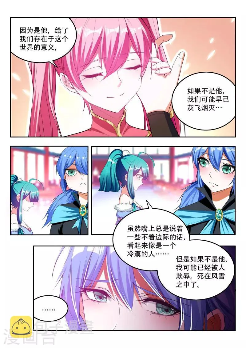 第90话 阻挡 第3页