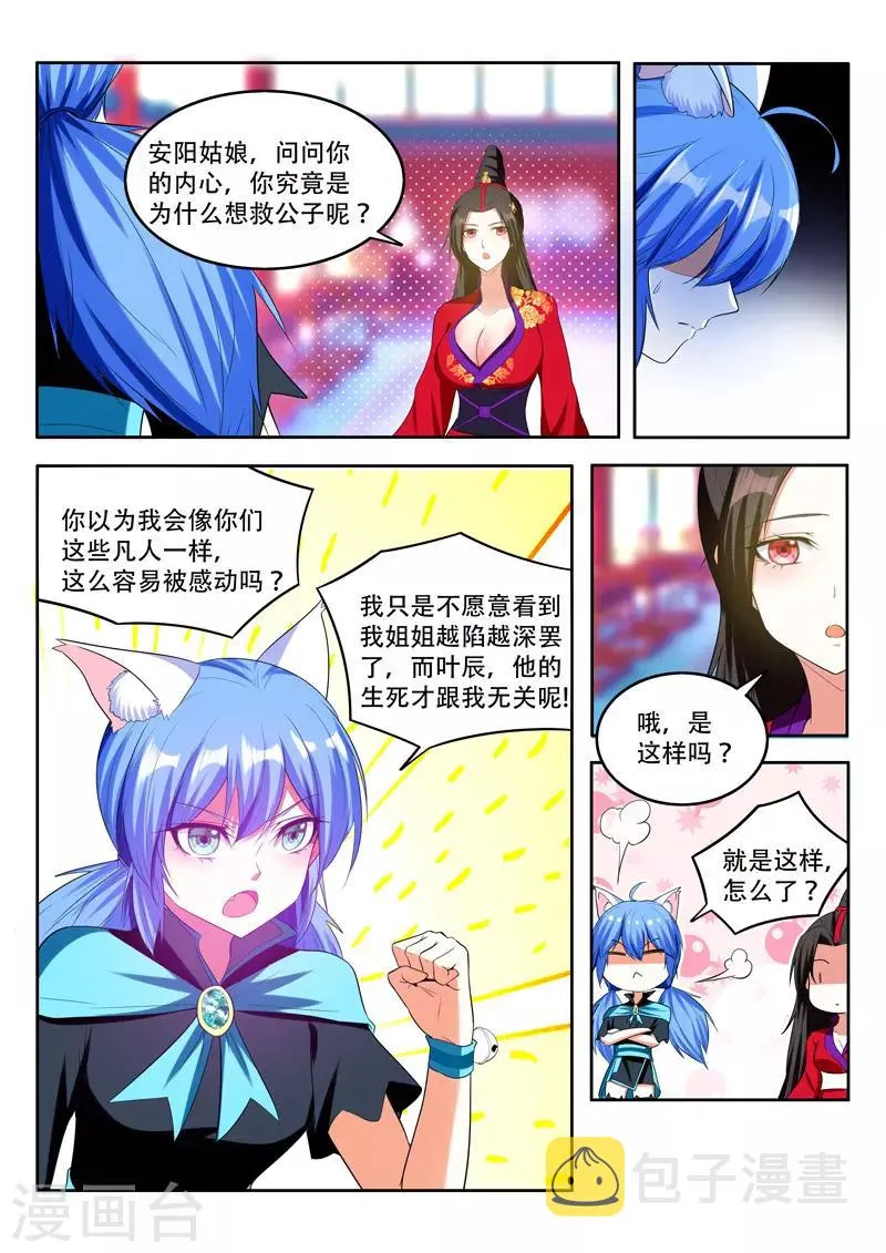 第90话 阻挡 第4页