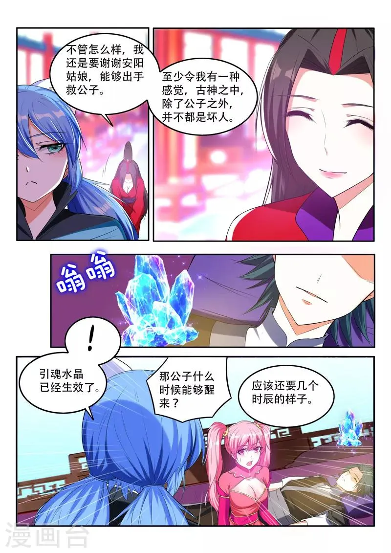 第90话 阻挡 第5页