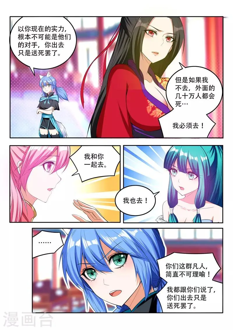 第90话 阻挡 第7页